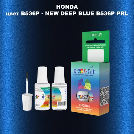 Краска для сколов во флаконе с кисточкой HONDA, цвет B536P - NEW DEEP BLUE B536P PRL