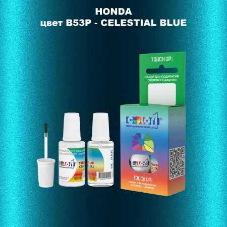 Краска для сколов во флаконе с кисточкой HONDA, цвет B53P - CELESTIAL BLUE