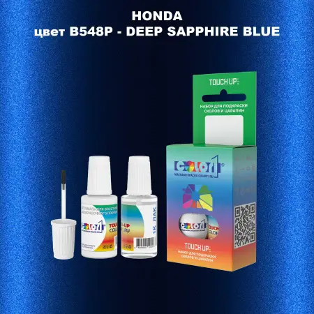 Краска для сколов во флаконе с кисточкой HONDA, цвет B548P - DEEP SAPPHIRE BLUE