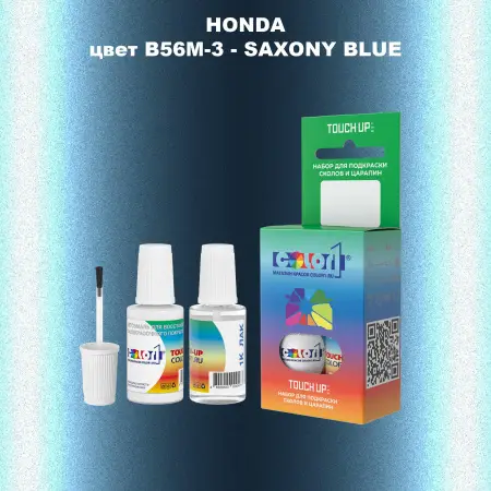 Краска для сколов во флаконе с кисточкой HONDA, цвет B56M-3 - SAXONY BLUE
