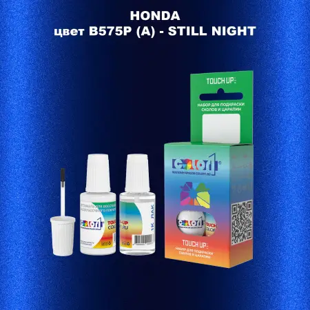 Краска для сколов во флаконе с кисточкой HONDA, цвет B575P (A) - STILL NIGHT