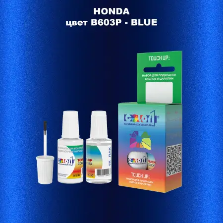 Краска для сколов во флаконе с кисточкой HONDA, цвет B603P - BLUE