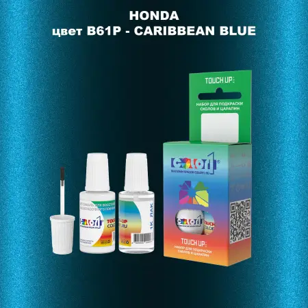 Краска для сколов во флаконе с кисточкой HONDA, цвет B61P - CARIBBEAN BLUE