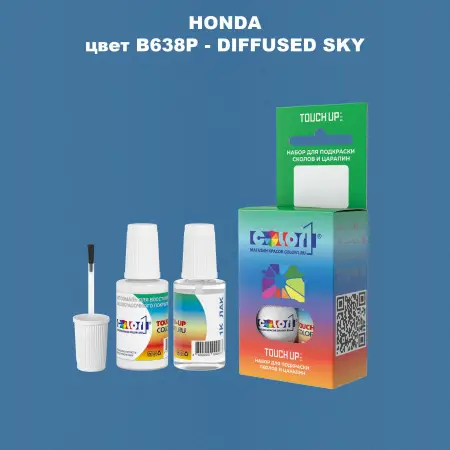 Краска для сколов во флаконе с кисточкой HONDA, цвет B638P - DIFFUSED SKY