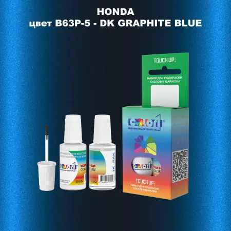 Краска для сколов во флаконе с кисточкой HONDA, цвет B63P-5 - DK GRAPHITE BLUE