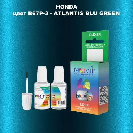Краска для сколов во флаконе с кисточкой HONDA, цвет B67P-3 - ATLANTIS BLU GREEN