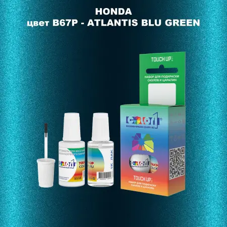 Краска для сколов во флаконе с кисточкой HONDA, цвет B67P - ATLANTIS BLU GREEN