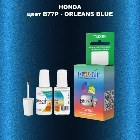 Краска для сколов во флаконе с кисточкой HONDA, цвет B77P - ORLEANS BLUE
