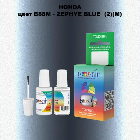 Краска для сколов во флаконе с кисточкой HONDA, цвет B88M - ZEPHYE BLUE (2)(M)
