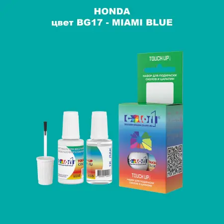 Краска для сколов во флаконе с кисточкой HONDA, цвет BG17 - MIAMI BLUE