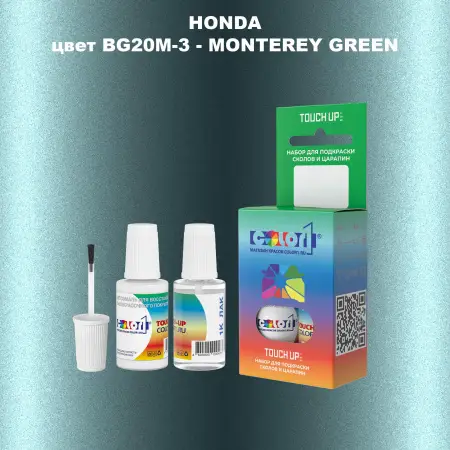 Краска для сколов во флаконе с кисточкой HONDA, цвет BG20M-3 - MONTEREY GREEN