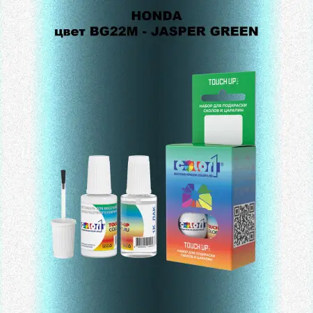 Краска для сколов во флаконе с кисточкой HONDA, цвет BG22M - JASPER GREEN