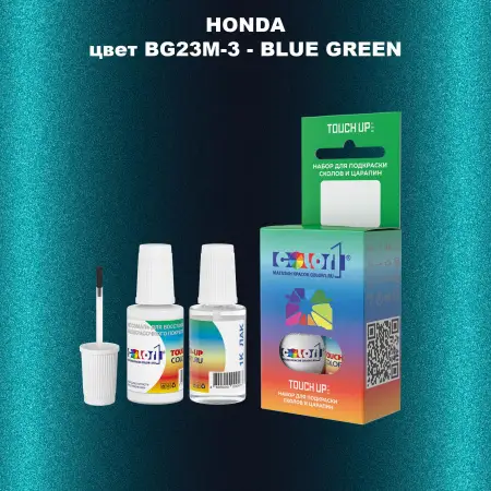 Краска для сколов во флаконе с кисточкой HONDA, цвет BG23M-3 - BLUE GREEN