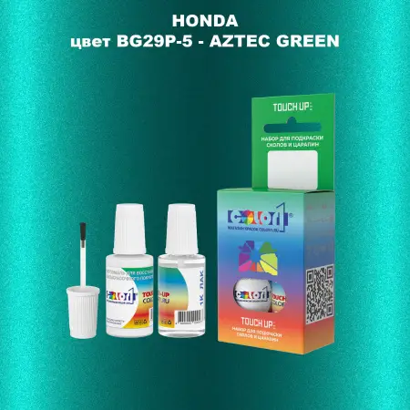 Краска для сколов во флаконе с кисточкой HONDA, цвет BG29P-5 - AZTEC GREEN