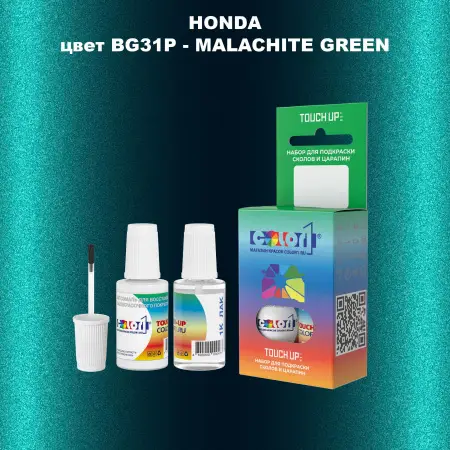 Краска для сколов во флаконе с кисточкой HONDA, цвет BG31P - MALACHITE GREEN