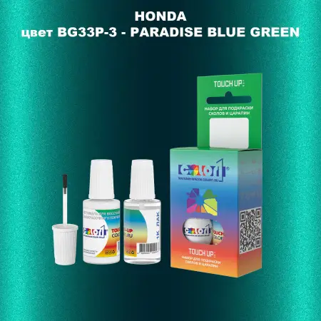 Краска для сколов во флаконе с кисточкой HONDA, цвет BG33P-3 - PARADISE BLUE GREEN