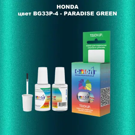 Краска для сколов во флаконе с кисточкой HONDA, цвет BG33P-4 - PARADISE GREEN