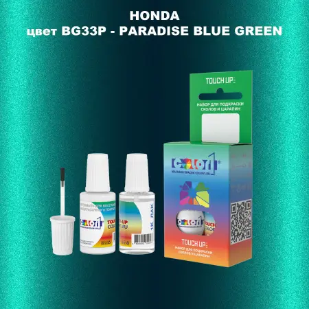Краска для сколов во флаконе с кисточкой HONDA, цвет BG33P - PARADISE BLUE GREEN