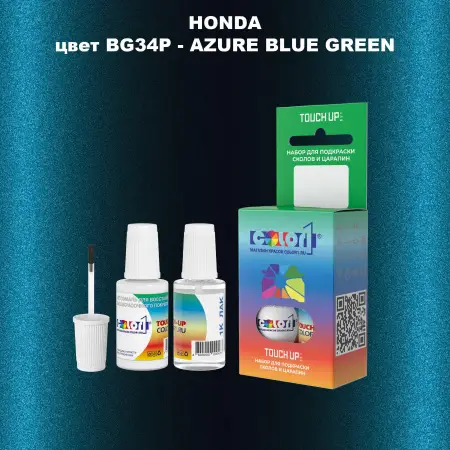 Краска для сколов во флаконе с кисточкой HONDA, цвет BG34P - AZURE BLUE GREEN