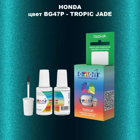 Краска для сколов во флаконе с кисточкой HONDA, цвет BG47P - TROPIC JADE