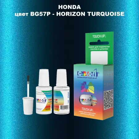 Краска для сколов во флаконе с кисточкой HONDA, цвет BG57P - HORIZON TURQUOISE