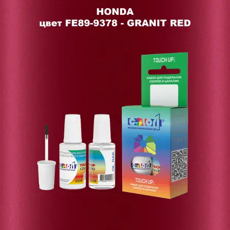 Краска для сколов во флаконе с кисточкой HONDA, цвет FE89-9378 - GRANIT RED