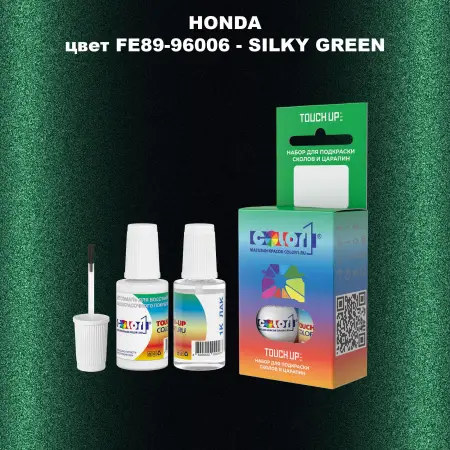 Краска для сколов во флаконе с кисточкой HONDA, цвет FE89-96006 - SILKY GREEN