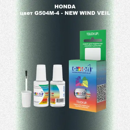 Краска для сколов во флаконе с кисточкой HONDA, цвет G504M-4 - NEW WIND VEIL