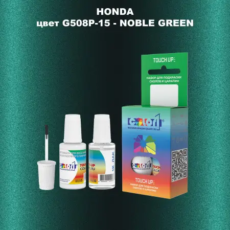 Краска для сколов во флаконе с кисточкой HONDA, цвет G508P-15 - NOBLE GREEN