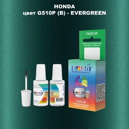 Краска для сколов во флаконе с кисточкой HONDA, цвет G510P (B) - EVERGREEN