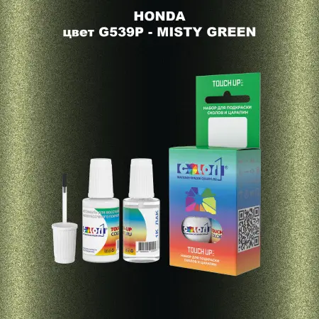 Краска для сколов во флаконе с кисточкой HONDA, цвет G539P - MISTY GREEN