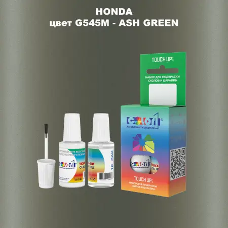 Краска для сколов во флаконе с кисточкой HONDA, цвет G545M - ASH GREEN