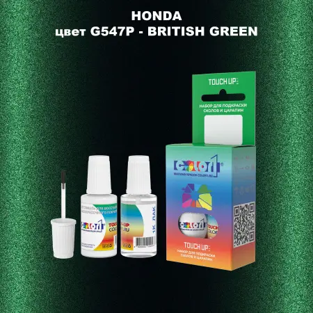 Краска для сколов во флаконе с кисточкой HONDA, цвет G547P - BRITISH GREEN