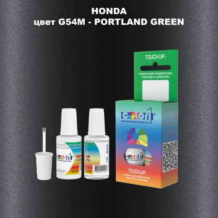 Краска для сколов во флаконе с кисточкой HONDA, цвет G54M - PORTLAND GREEN