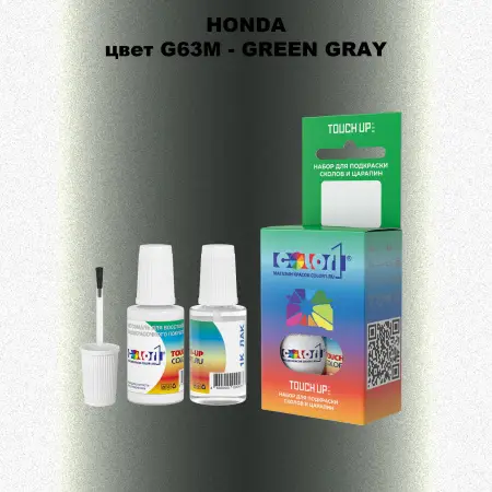 Краска для сколов во флаконе с кисточкой HONDA, цвет G63M - GREEN GRAY