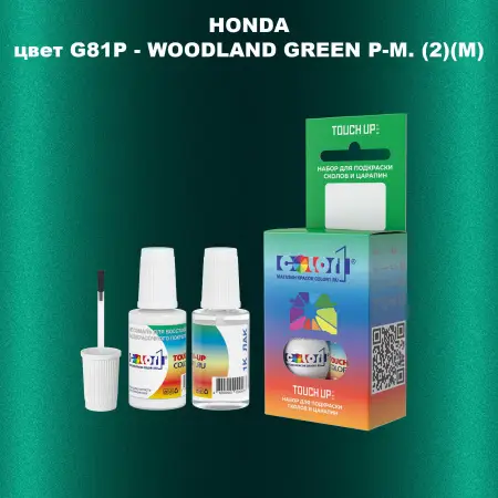 Краска для сколов во флаконе с кисточкой HONDA, цвет G81P - WOODLAND GREEN P-M. (2)(M)