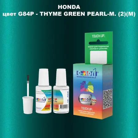 Краска для сколов во флаконе с кисточкой HONDA, цвет G84P - THYME GREEN PEARL-M. (2)(M)