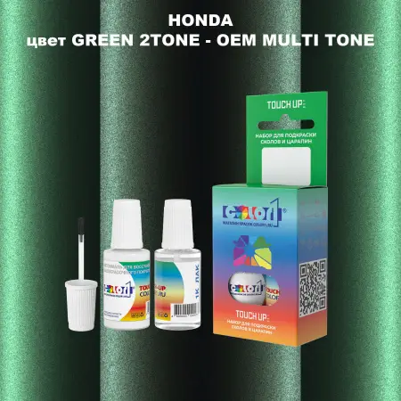 Краска для сколов во флаконе с кисточкой HONDA, цвет GREEN 2TONE - 2-х цветное покрытие