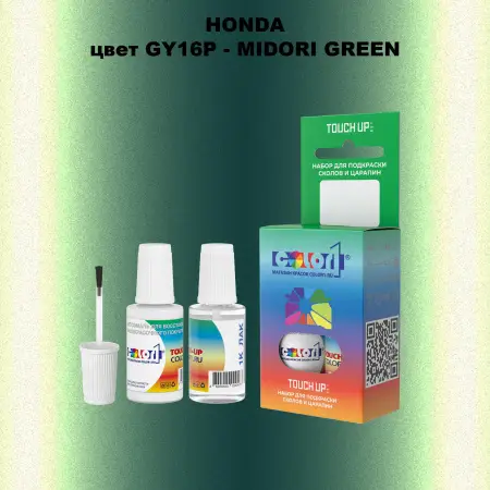 Краска для сколов во флаконе с кисточкой HONDA, цвет GY16P - MIDORI GREEN