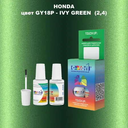 Краска для сколов во флаконе с кисточкой HONDA, цвет GY18P - IVY GREEN (2,4)