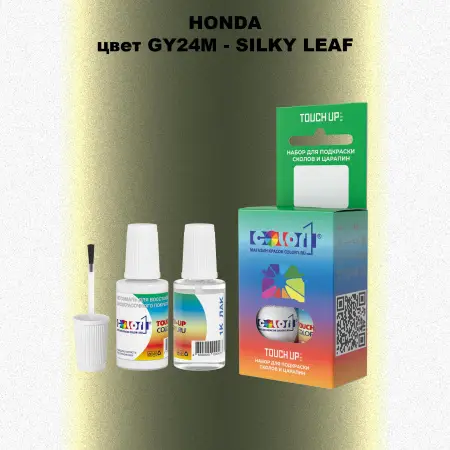 Краска для сколов во флаконе с кисточкой HONDA, цвет GY24M - SILKY LEAF