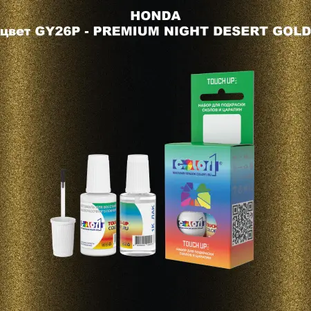 Краска для сколов во флаконе с кисточкой HONDA, цвет GY26P - PREMIUM NIGHT DESERT GOLD