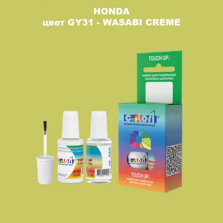 Краска для сколов во флаконе с кисточкой HONDA, цвет GY31 - WASABI CREME