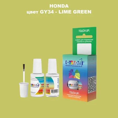Краска для сколов во флаконе с кисточкой HONDA, цвет GY34 - LIME GREEN