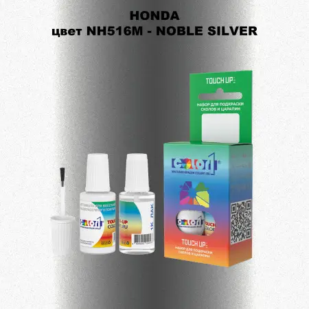 Краска для сколов во флаконе с кисточкой HONDA, цвет NH516M - NOBLE SILVER