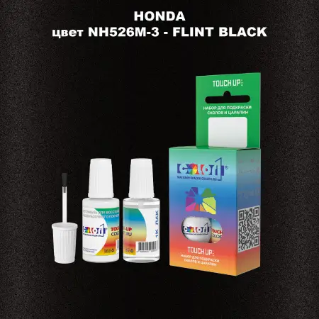 Краска для сколов во флаконе с кисточкой HONDA, цвет NH526M-3 - FLINT BLACK