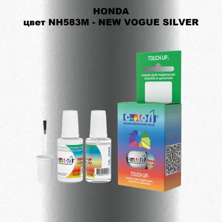 Краска для сколов во флаконе с кисточкой HONDA, цвет NH583M - NEW VOGUE SILVER