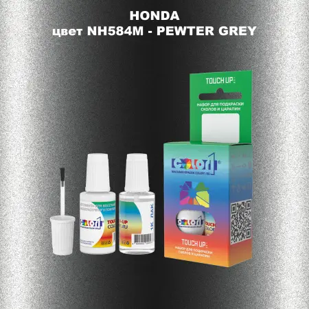 Краска для сколов во флаконе с кисточкой HONDA, цвет NH584M - PEWTER GREY