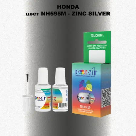 Краска для сколов во флаконе с кисточкой HONDA, цвет NH595M - ZINC SILVER