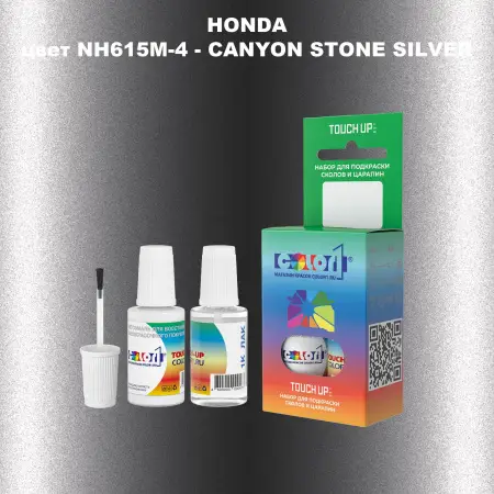 Краска для сколов во флаконе с кисточкой HONDA, цвет NH615M-4 - CANYON STONE SILVER